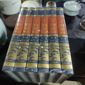 国学经典 二十四史 全6册 精装皮面 中国通史古代史中华上下五千年