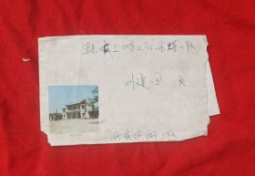 老信封一枚(17)