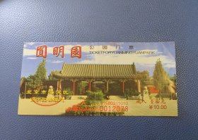 圆明园 公园门票