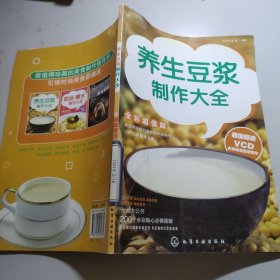 养生豆浆制作大全