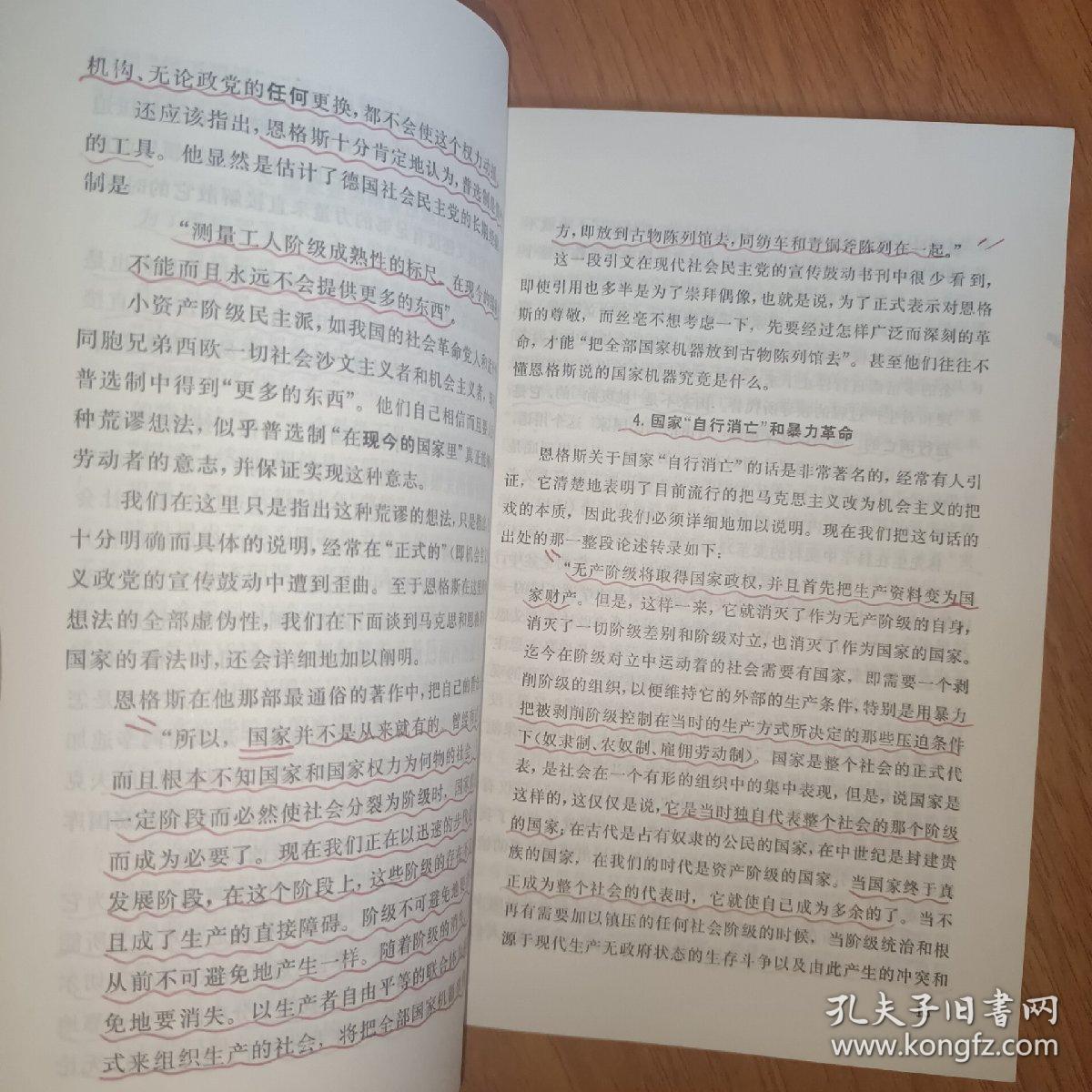 点击查看原图 列宁 国家与革命