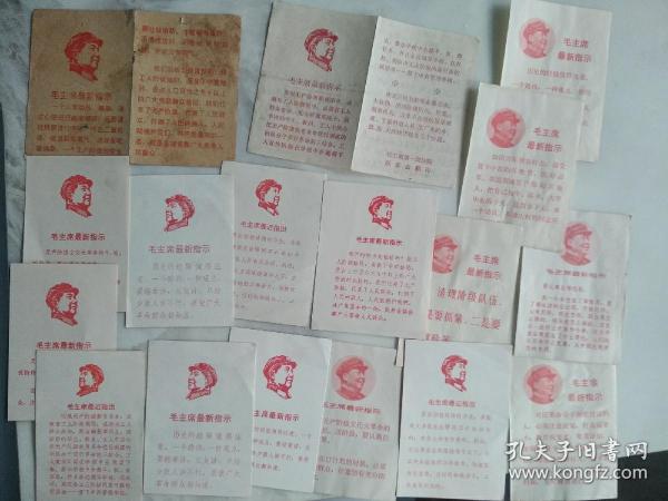 **串联用 毛主席最新指示 小宣传卡片