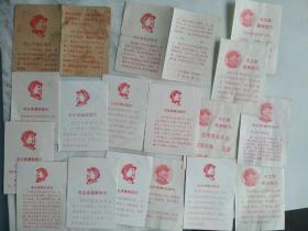 **串联用 毛主席最新指示 小宣传卡片