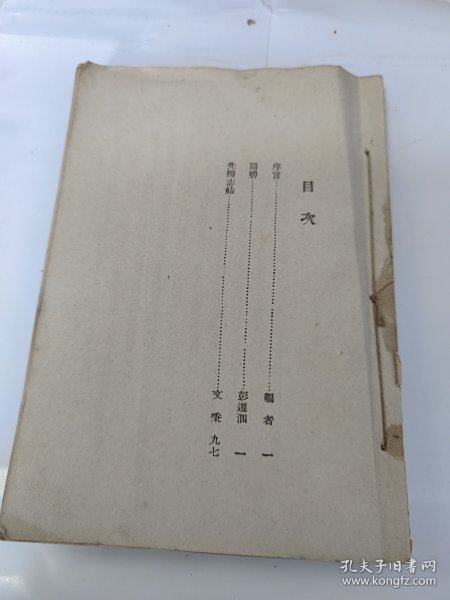 中国历史研究资料丛书 先拨志始 蜀碧《蜀碧》是“明清野史丛书”的第一辑,书中共收录清代彭遵泗所著《蜀碧》、清代文秉所著《先拔志始》,