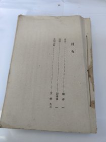 中国历史研究资料丛书 先拨志始 蜀碧《蜀碧》是“明清野史丛书”的第一辑,书中共收录清代彭遵泗所著《蜀碧》、清代文秉所著《先拔志始》,