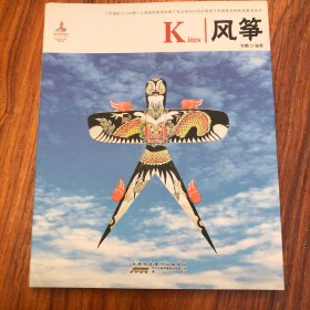 中国红：风筝