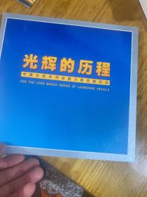 光辉的历程 中国长征系列运载火箭发射纪念 50张卡