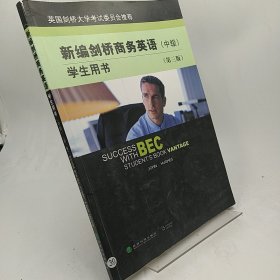 新编剑桥商务英语 学生用书（中级） 第三版