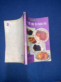 小菜腌制500例