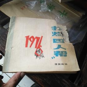 1971年 打烂  给钱就卖