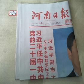 河南日报2022年10月24日