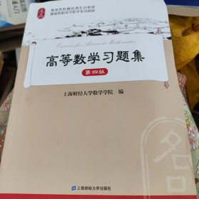 高等数学习题集