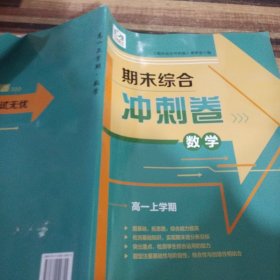 期末综合冲刺卷数学高一上学期