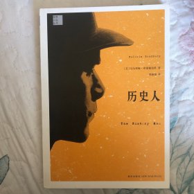 历史人