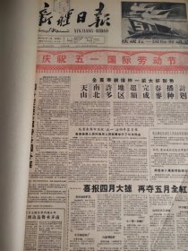 新疆日报1960年5月