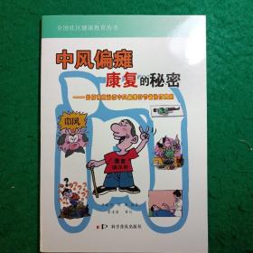 中风偏瘫康复的秘密：如何有效治疗中风偏瘫并节省治疗费用