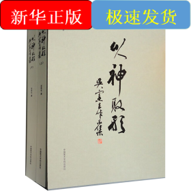 以神取形 吳憲生作品集