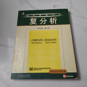 复分析