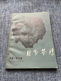 贝多芬传