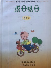 语文（第九册，小学版）