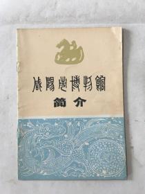 咸阳市博物馆简介