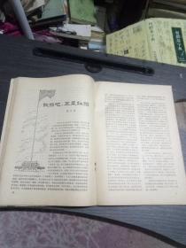 人民文学一九七六年第7期