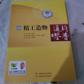 精工造物