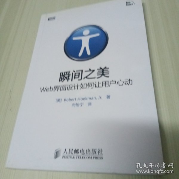 瞬间之美：Web界面设计如何让用户心动