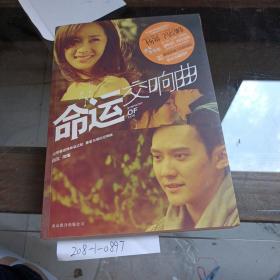 命运交响曲。