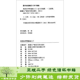 英语自学零基础入门（发音+单词+语法+口语，英语自学入门一本通）