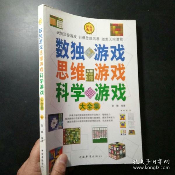 数独游戏思维游戏科学游戏大全集  4