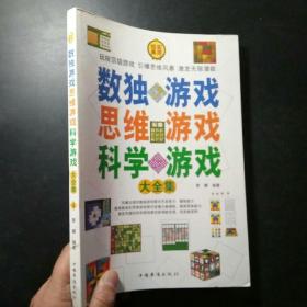 数独游戏思维游戏科学游戏大全集  4