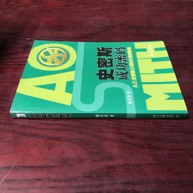 史密斯成功密码：A.O.史密斯公司的价值观管理