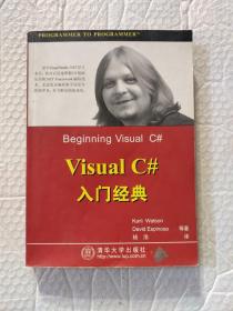 Visual C#入门经典