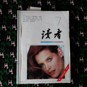 读者1993年1-12期全