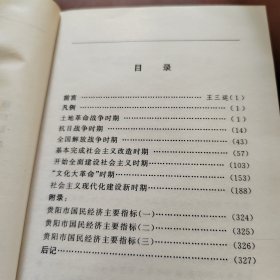 中共贵阳市历史大事记:1927.8－1995.12