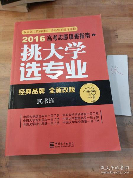 2016年高考志愿填报指南：挑大学 选专业