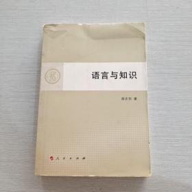 语言与知识