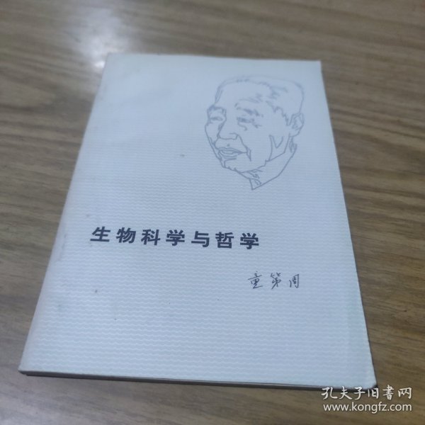 生物科学与哲学[L----20]