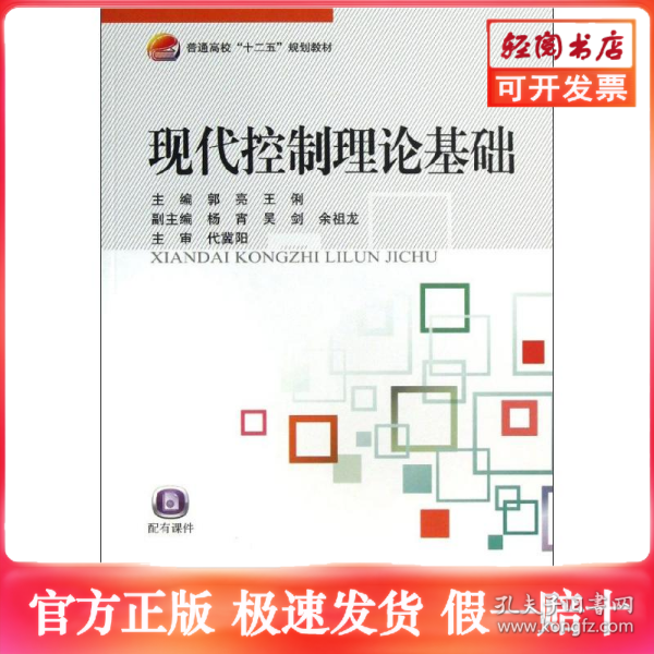 现代控制理论基础