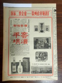 酒文化系列-部优名酒:平坝窖酒。