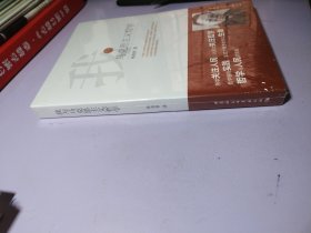 我与马克思主义哲学 未开封