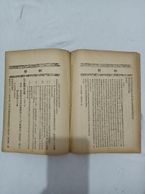 民国：法令周刋 第42期 1931年4月22日 一版一印