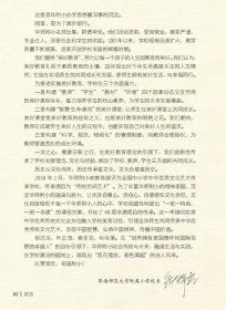 华南师范大学附属小学校庆系列：《印》《你的名字，我的故事》《遇见美好，遇见你》