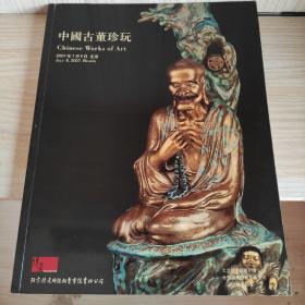 中国古董珍玩 2007年7月6日  北京传是2007开春季拍卖会