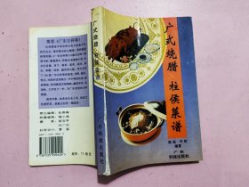 廣式燒臘柱侯菜譜