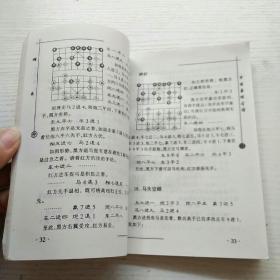 中国象棋古谱.错杀