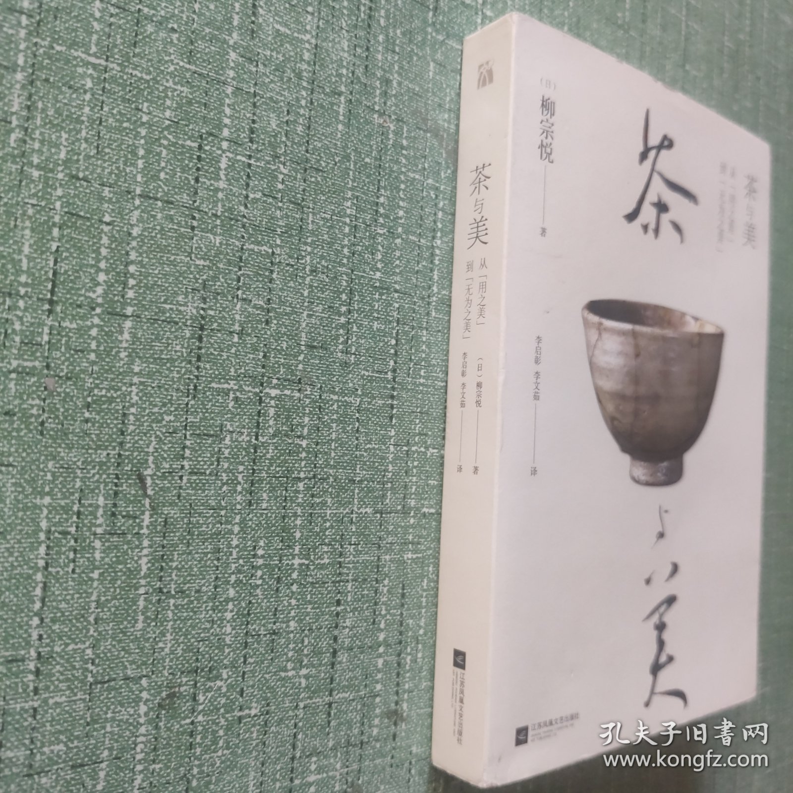 茶与美