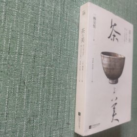 茶与美