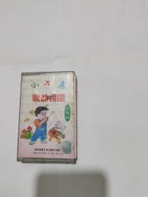 磁带 小不点歌曲精选23首
